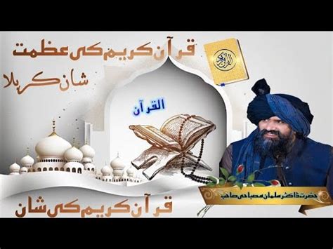 Dr Sulman Quran Kareem Ki Shaan New Bayn Youtube