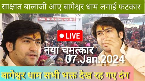 Divya Darbar Bageshwar dham live 07 Jan 2024 दवय दरबर बगशवर धम