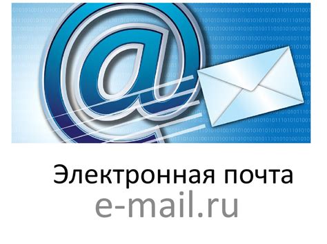 Электронное письмо картинка для презентации