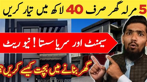 5 Marla Double Storey Grey Structure Cost In Pakistan 5 Marla House