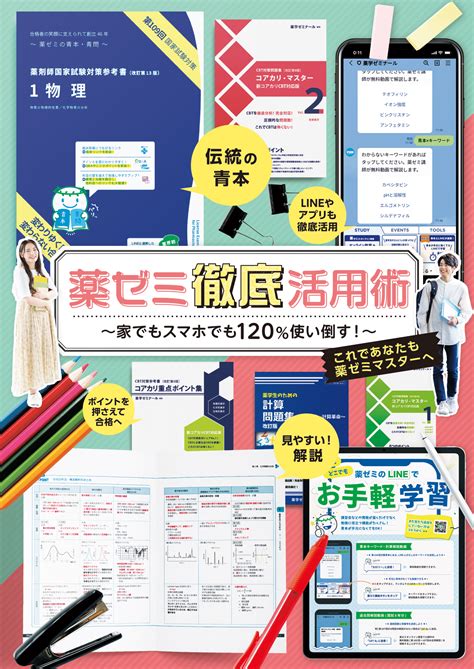 薬学ゼミナール 薬ゼミ On Twitter 🎁応募は31日まで！ 「薬ゼミ徹底活用術」をお持ちの皆さまへ。裏表紙に、プレゼント応募の案内があります。ぜひご応募ください（感想をお聞かせ