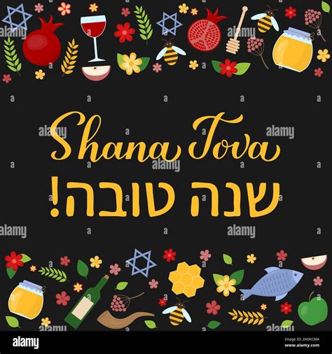 Shana Tova Calligraphy Hand Lettering With Traditional Symbols Of Rosh