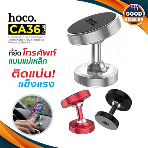 Hoco CA36 Plus ที่วางโทรศัพท์ในรถยนต์ติดคอนโซลรถ แบบแม่เหล็ก สินค้าของ ...