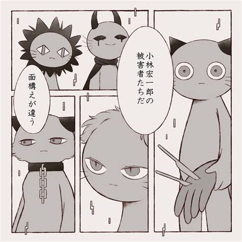 ゆるさない きのめ さんのマンガ ツイコミ 仮