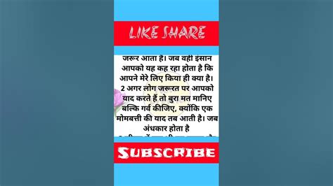 जीवन में यह बातें कभी मत भूलना Aaj Ka Vichar Life Quotes Suvichar Lessonable Story