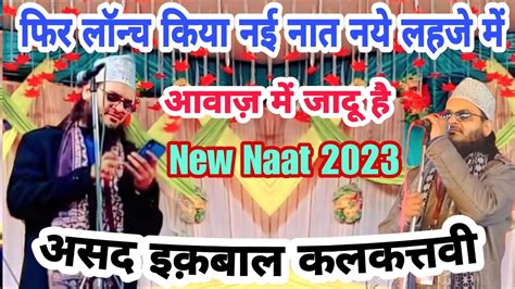 Asad Iqbal New Naat 2023 Asad Iqbal Naat Asad Iqbal Kalkattavi