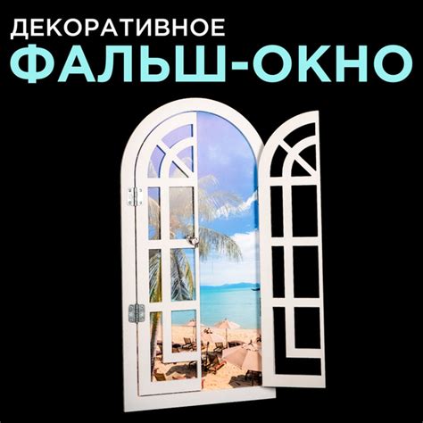 Фальш-окно ДОМИК СЧАСТЬЯ, 76 см х 36 см, 1 шт - купить по низким ценам ...