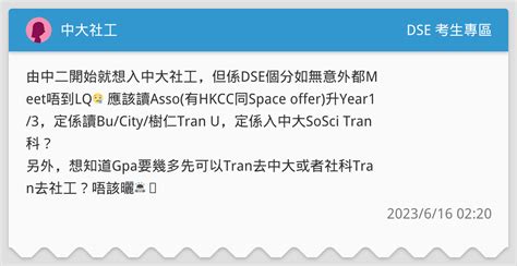 中大社工 Dse 考生專區板 Dcard