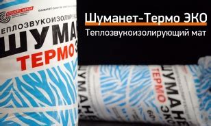 Шуманет