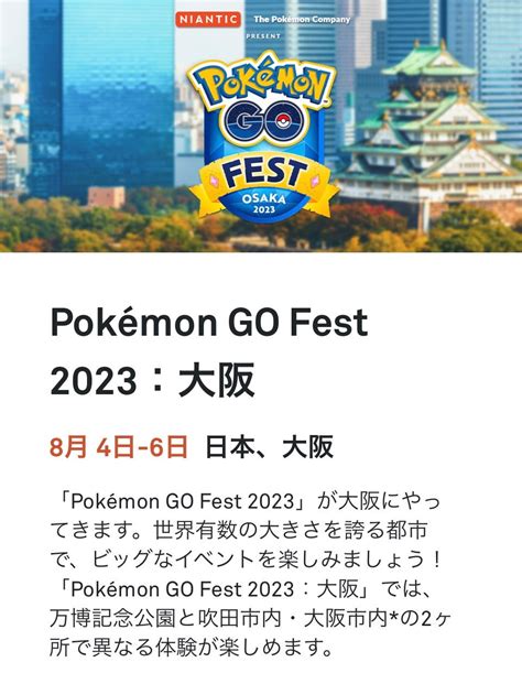 ポケモンgo チケット通常価格になったgofest2023 マカロンのブログ ポケモンgoやピクミンブルームのゲームで気づいた事などを