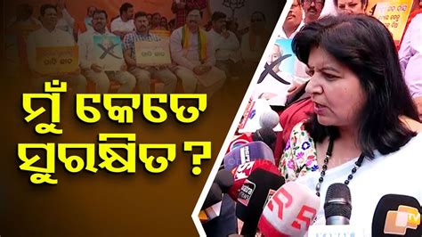 Mp Aparajita Sarangi Addresses During Bjp Protest Over Law And Order