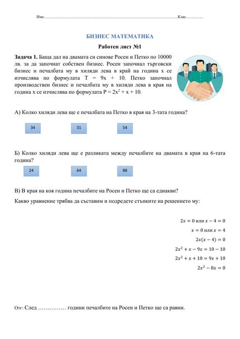 БИЗНЕС МАТЕМАТИКА - раб.лист 1 worksheet | Live Worksheets