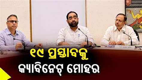 Odisha Cabinet Approves Important Proposals Today See Details