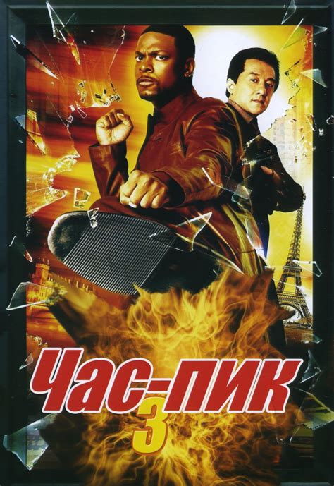 Час Пик (Rush hour) — 11 цитат из фильма
