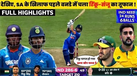 India Vs South Africa 1st Odi Match Full Highlight 2023 Ind Vs Sa 1st