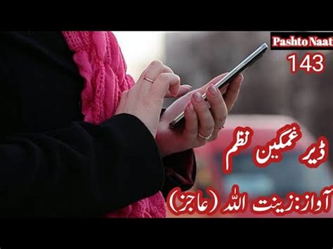 Pashto New HD Naat Ya Hada Mobile De Warta Khaste Pashto Nazam Zenaat