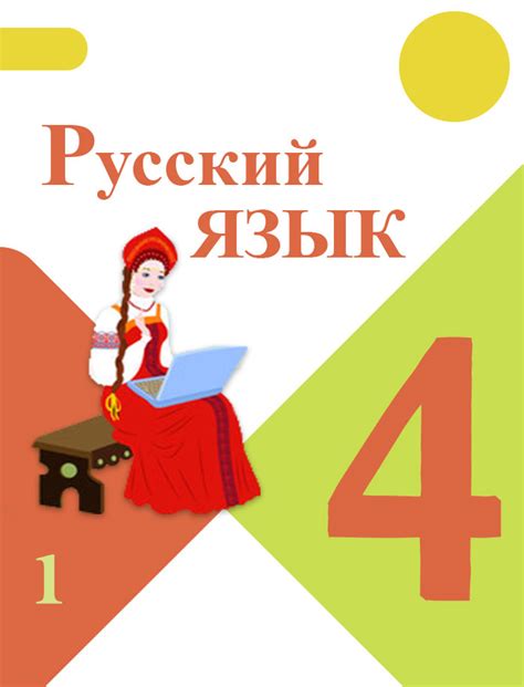 ГДЗ 63 часть 1. упражнение русский язык 4 класс рабочая тетрадь В.П ...