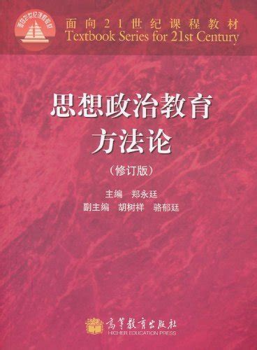 思想政治教育方法论图册 360百科