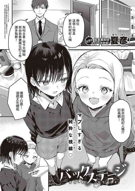BACK STAGE Nhentai Hentai Doujinshi And Manga
