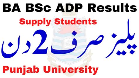 Ba Bsc Adp Part Annual Results Pu Request To Students