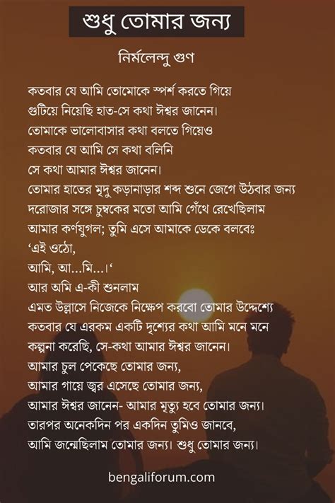 Sudhu Tomar Jonno Kobita Lyrics Bengali Love Poems Of Nirmalendu Goon