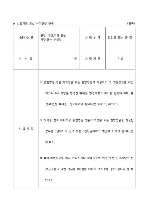 의료기관개설허가신청서 허가사항변경신청서 비즈폼 샘플양식 다운로드