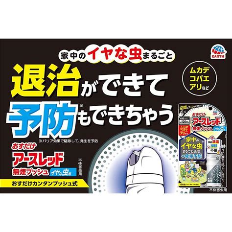 アース製薬 おすだけアースレッド 無煙プッシュ イヤな虫用 約80プッシュ 20ml 4901080038814東京生活館 Yahoo店