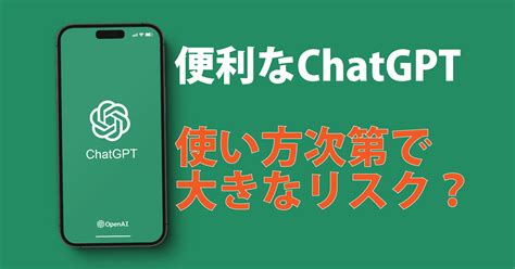 Chatgptを利用する上での注意点！正しい情報の扱い方とリスク回避について カゴヤのサーバー研究室