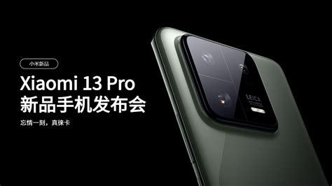 Ppt模板 小米xiaomi 13 Pro发布会 知乎