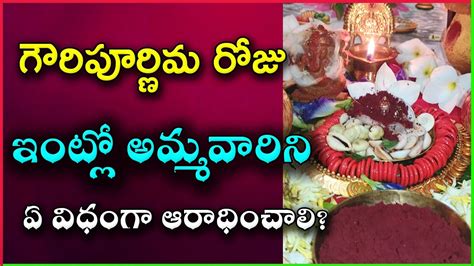 Gowri Pournami Pooja Vidhanam Gowri Pournami 2021 Gaura Purnima