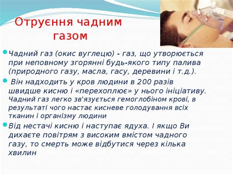 Отруєння бензином та чадним газом - презентация, доклад, проект