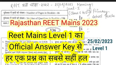 Reet Mains Level Official Answer Key Reet Mains Level Paper