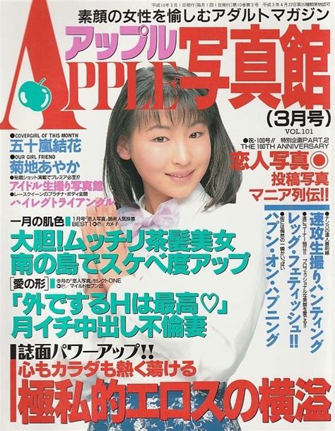 【やや傷や汚れあり】アップル写真館 3月号 ★アクションエンジェル★アイドル生撮り★ハイレグ ほか 1998年 B5 │0686zの落札情報