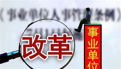 事業單位改革，事業單位的勞務派遣工以後有發展的空間嗎？ 每日頭條