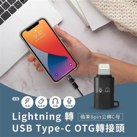 Type C母轉lightning公轉接頭的價格推薦 2023年12月 比價比個夠biggo