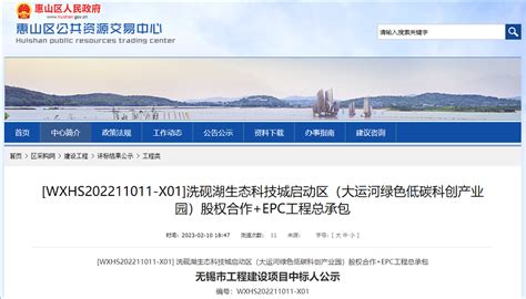 133亿！中国能建和葛洲坝集团联合体中标江苏无锡大运河绿色低碳科创产业园项目 见道网