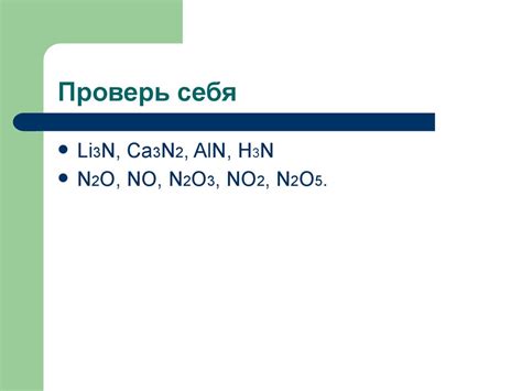 Азот. Строение атома и молекулы - презентация онлайн