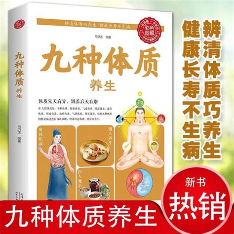 圖解彩圖九種體質養生大全國學精粹養生保健祛病家庭中醫養生書籍 露天市集 全台最大的網路購物市集