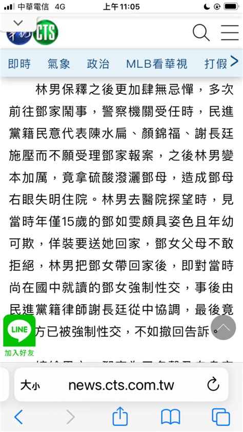 Re [新聞] 藍綠白政治圈「27案性騷史」一次看 綠8案、藍16案、白3案 Gossiping板 Disp Bbs