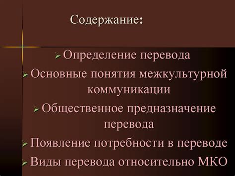 Перевод как разновидность межъязыковой и межкультурной коммуникации ...