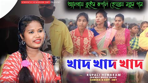 New Santali Program Video 2023 Rupali Hembram Jhakas Music Band