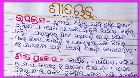 Sita Rutu Rachana Odia Winter Season Odia Essay