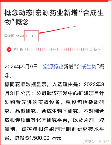 宏源药业：锂电池合成生物（盘后刚刚添加的概念）300迷你盘 来不及了，简单说一下：宏源药业sz301246 是锂电池概念合成生物