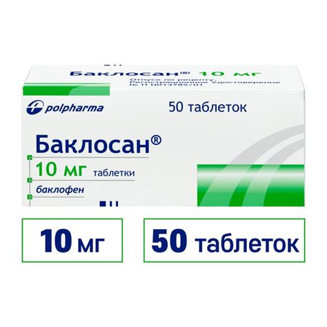Баклосан таблетки 10 мг 50 шт. по цене от 258 ₽ в Новосибирске | Мегаптека