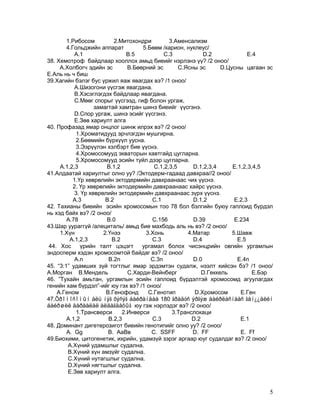 Biology 4 | PDF