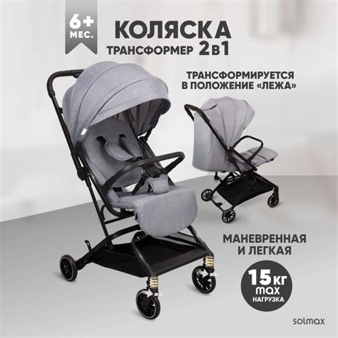 Коляска детская прогулочная Solmax&Kids трансформер 2 в 1, всесезонная ...