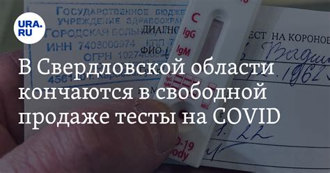 Купить в Екатеринбурге экспресс-тест на коронавирус: где, адрес и цена