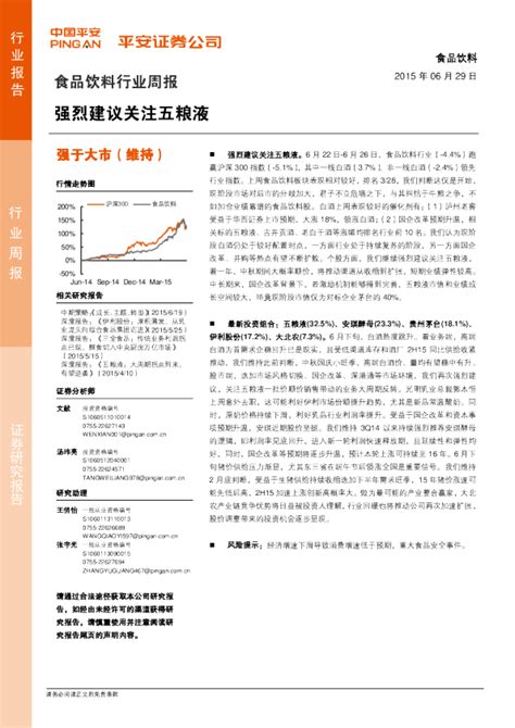 食品饮料行业周报：强烈建议关注五粮液