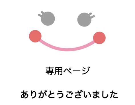 ラヴスケ 即購入 様 リクエスト 3点 まとめ商品 メルカリ