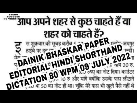 DAINIK BHASKAR PAPER EDITORIAL HINDI SHORTHAND DICTATION 80 WPM 09